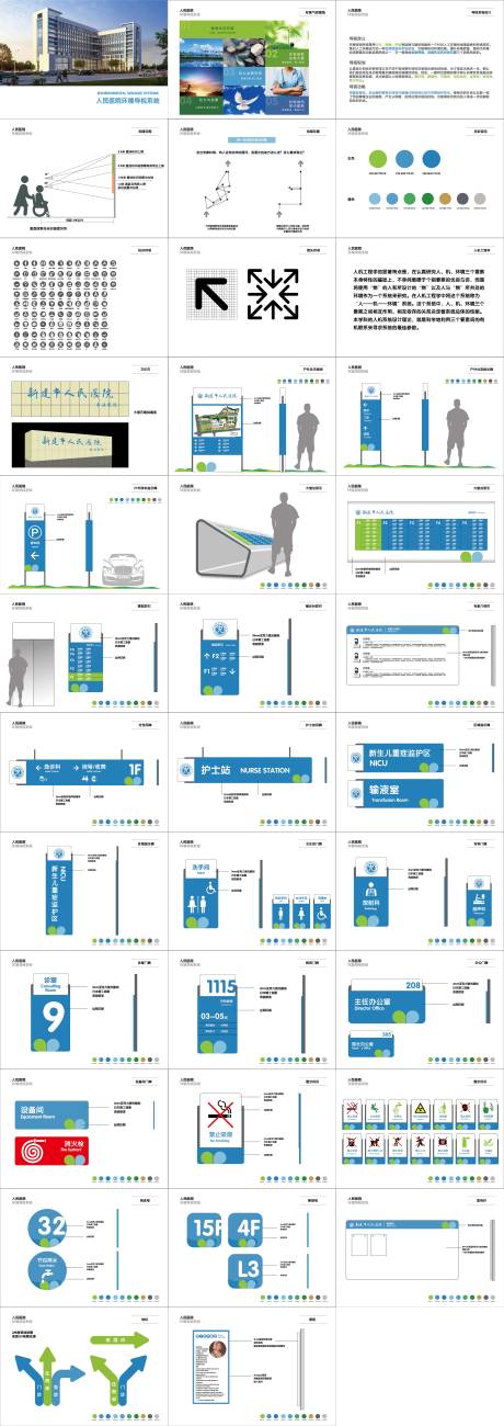 编号：20211214101646842【享设计】源文件下载-医院导视设计全套方案