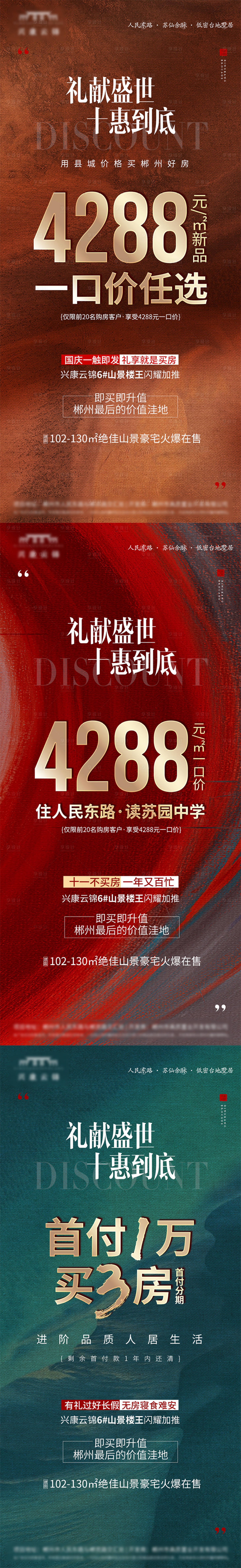源文件下載【享設計】搜索編號：74250007549758632【地產(chǎn)特惠紅金系列海報】