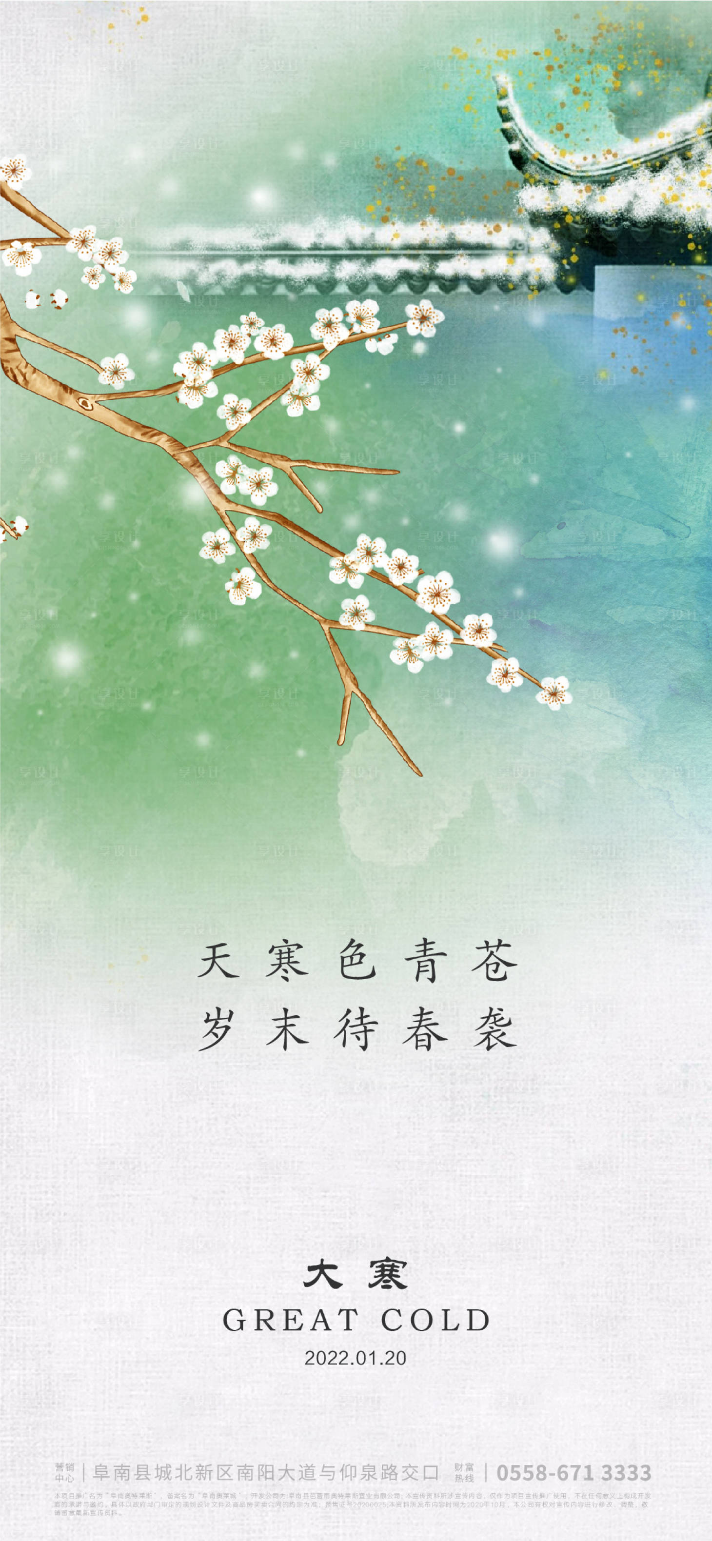 源文件下载【大寒节气海报】编号：25220007605655056
