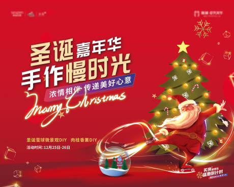 源文件下載【房地產(chǎn)圣誕微景觀活動(dòng)展板】編號(hào)：83850007739426631