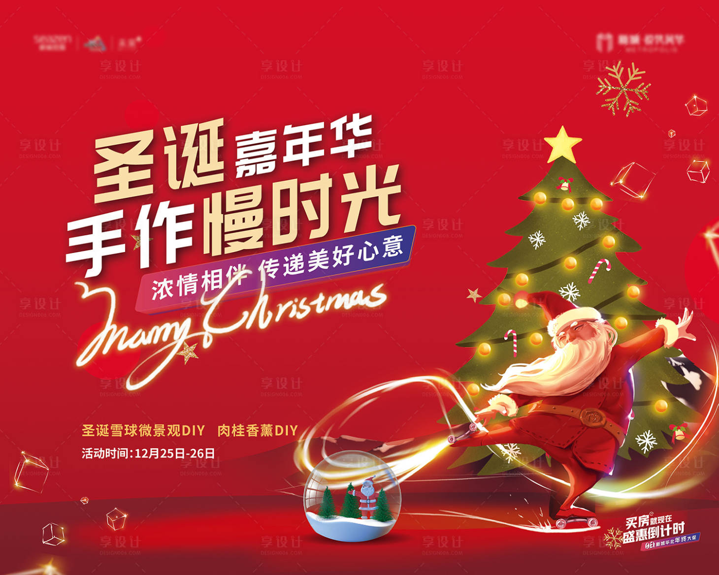 源文件下載【房地產(chǎn)圣誕微景觀活動展板】編號：83850007739426631