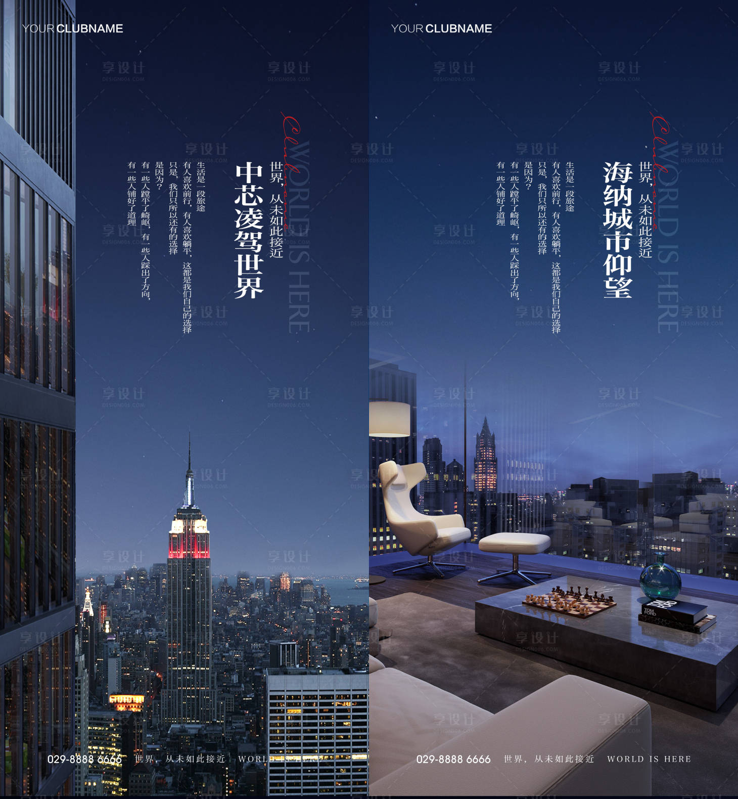 源文件下载【享设计】搜索编号：10540007715705078【地产中心城市系列海报】
