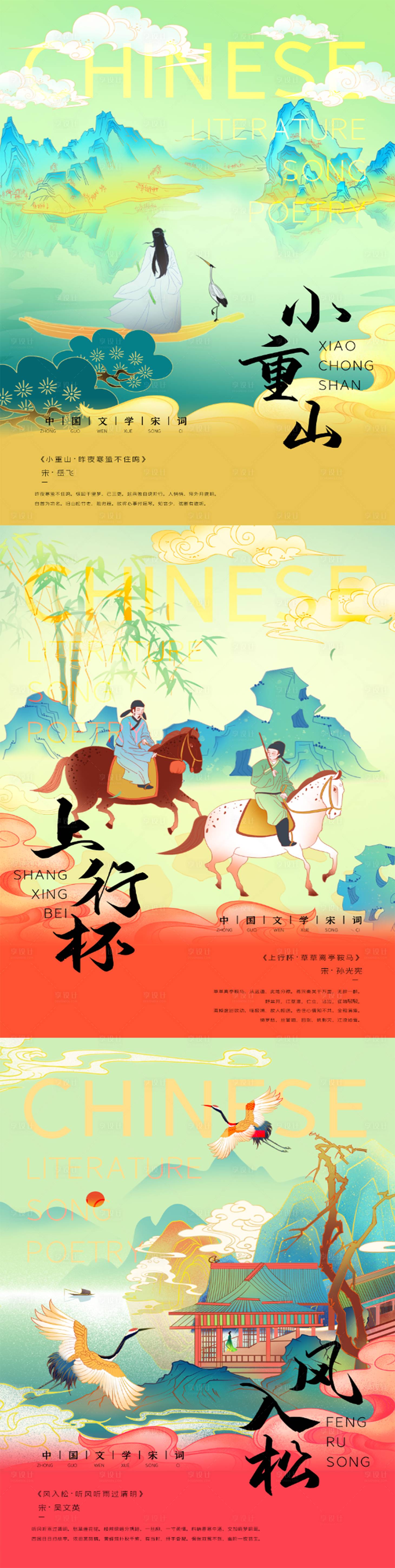 源文件下載【享設計】搜索編號：52760007899788896【城市插畫海報15】