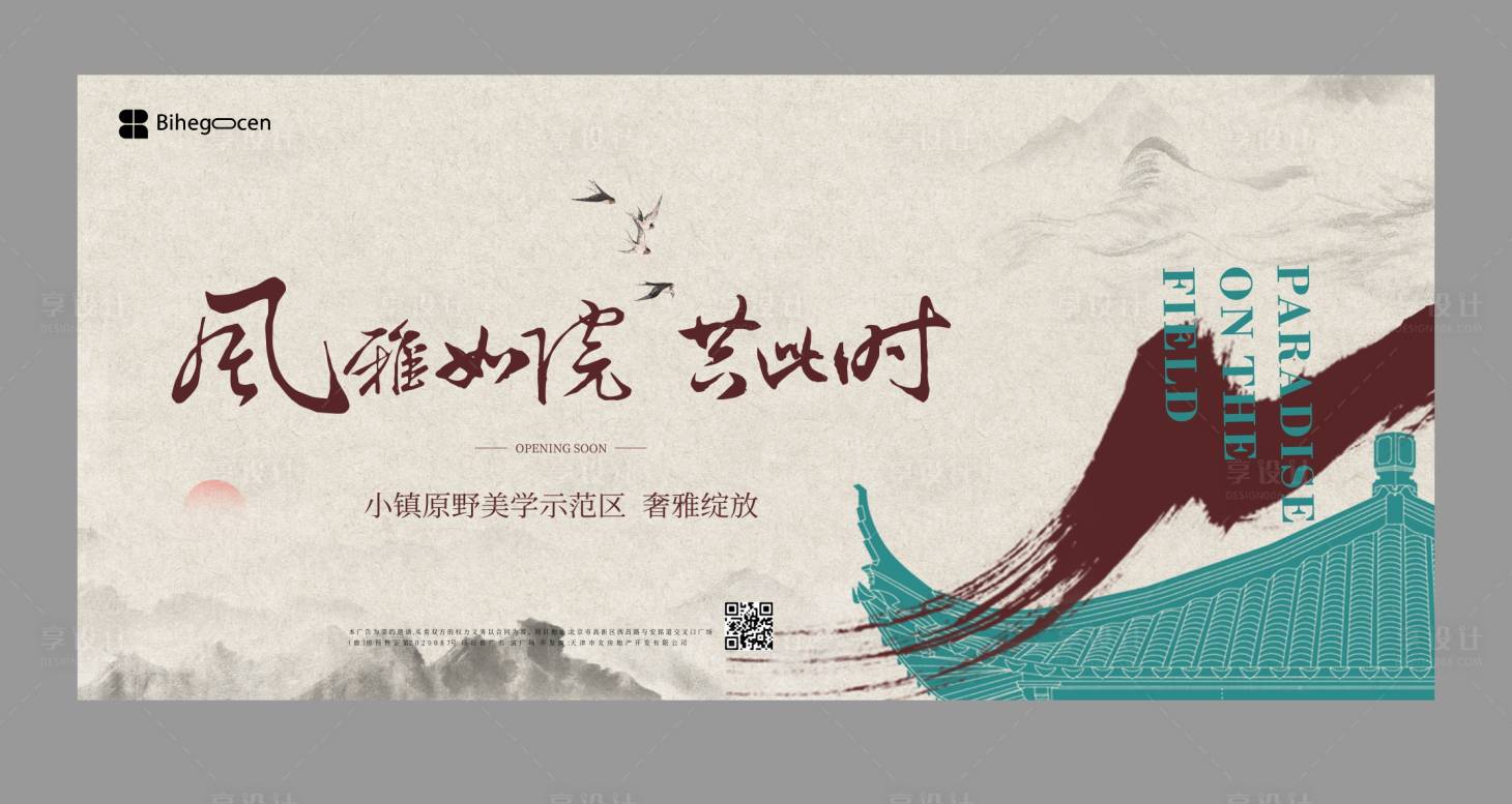 源文件下载【中式背景板】编号：80300007538401143