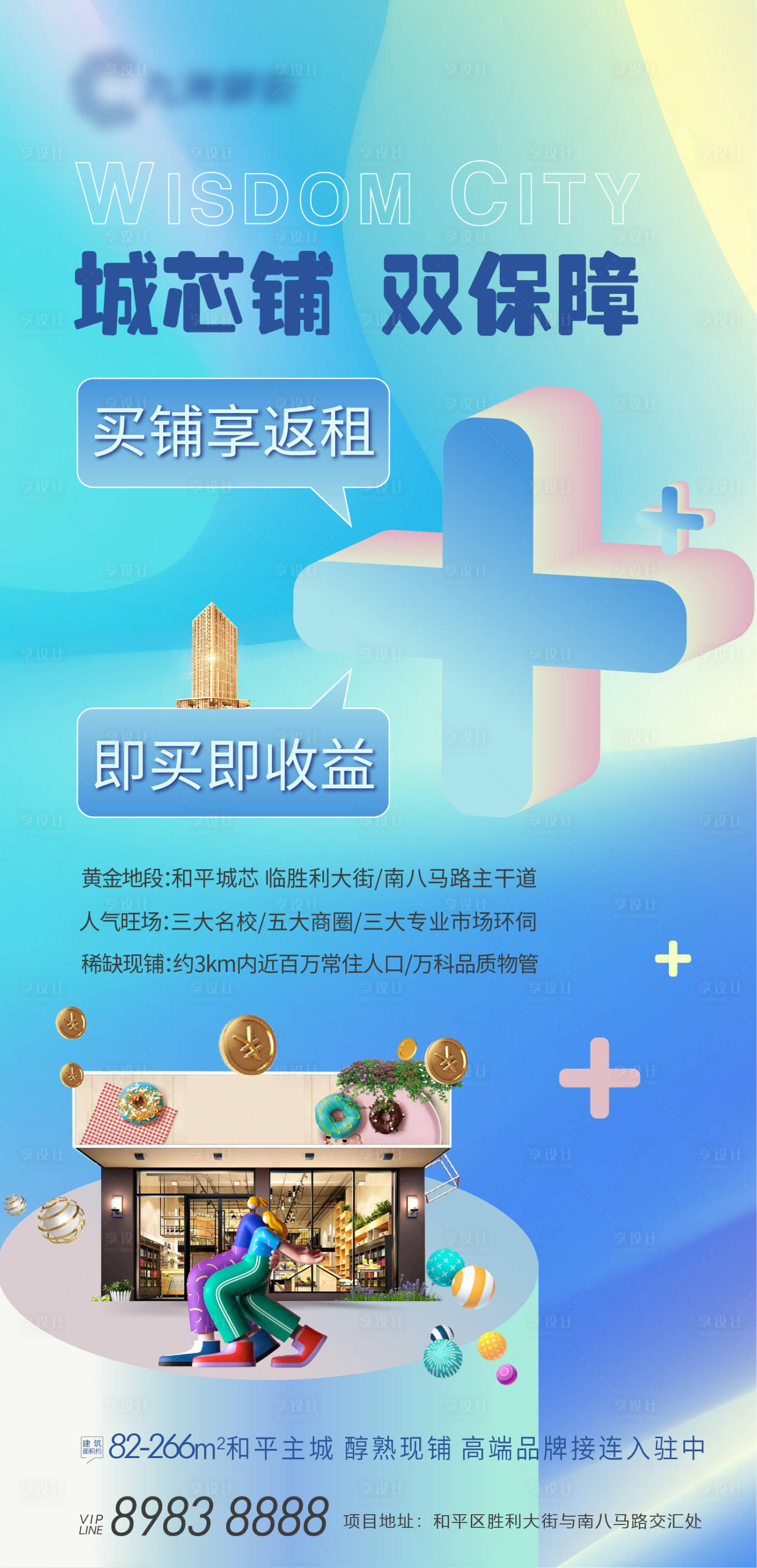 源文件下載【享設(shè)計】搜索編號：32510007753307865【商鋪海報】
