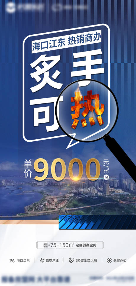 源文件下載【享設(shè)計(jì)】搜索編號(hào)：10290007780304093【地產(chǎn)熱銷海報(bào)】