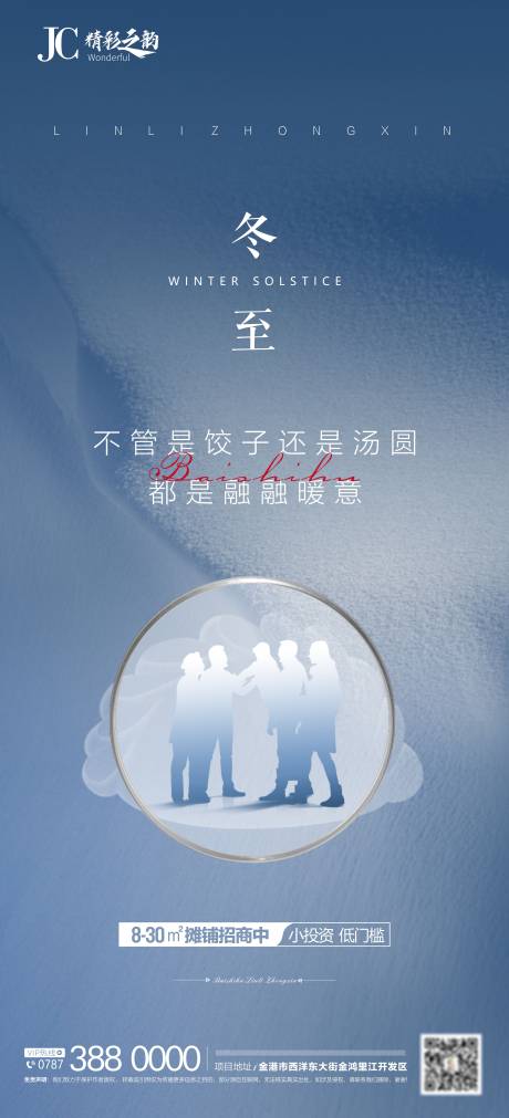 源文件下載【冬至二十四節氣節海報】編號：79030007707684068