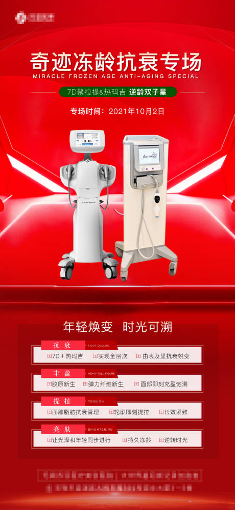 源文件下载【医美热玛吉抗衰海报】编号：32730007775067508