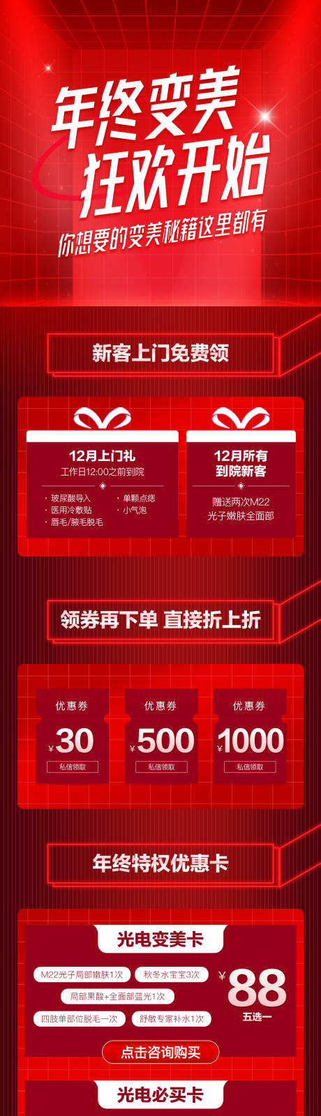 源文件下载【年终活动长图】编号：20211212134526612