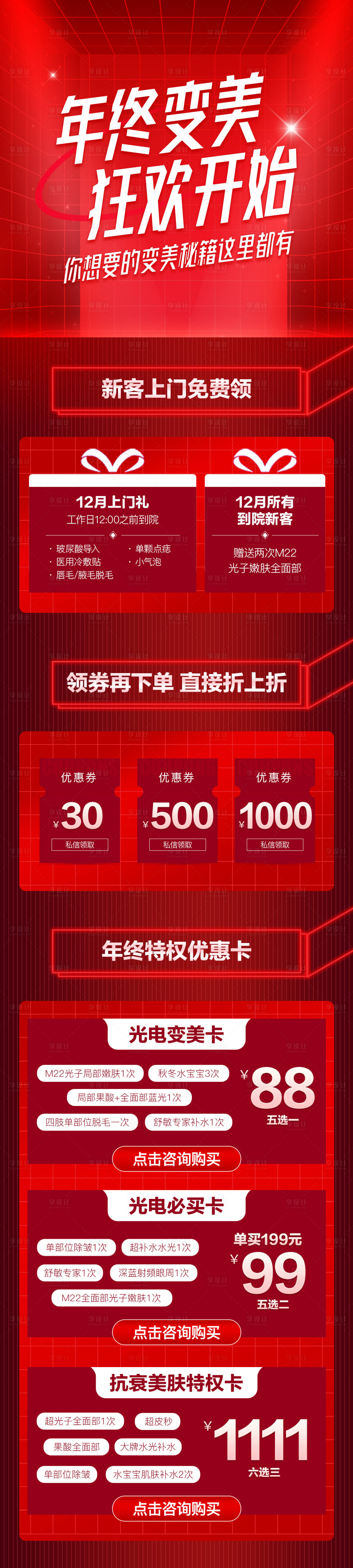 源文件下載【享設(shè)計(jì)】搜索編號(hào)：16340007605335711【年終活動(dòng)長(zhǎng)圖】