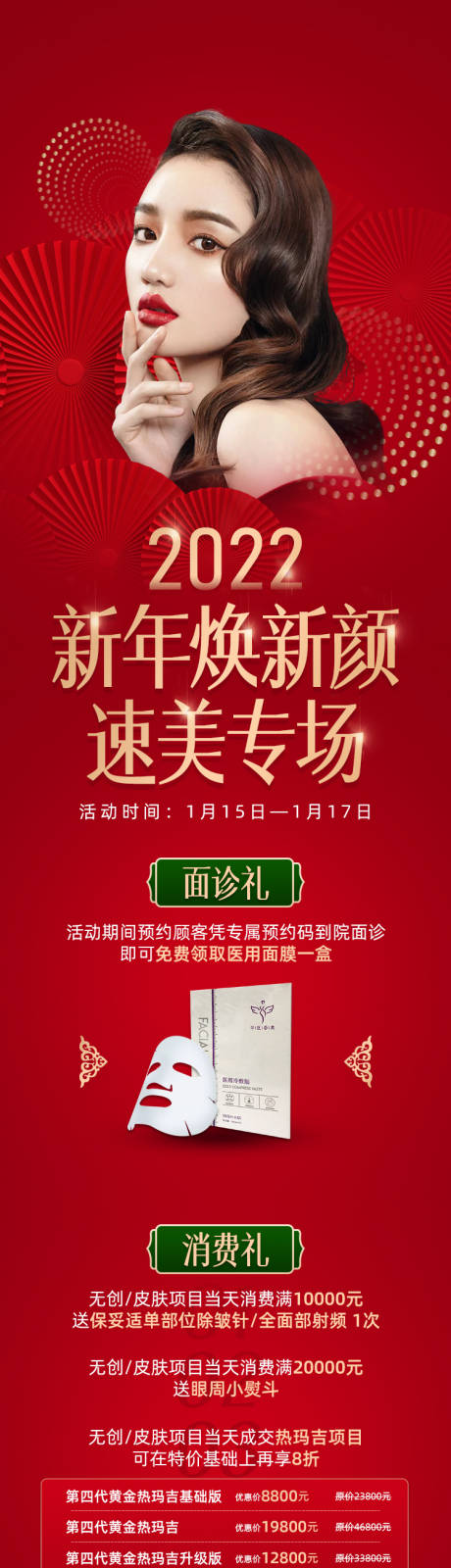 源文件下載【醫美新年專場 】編號：87170007742979790