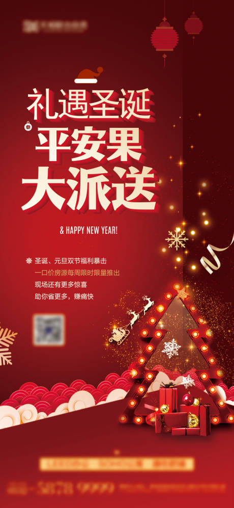源文件下载【地产圣诞节平安夜活动刷屏】编号：21620007745753574