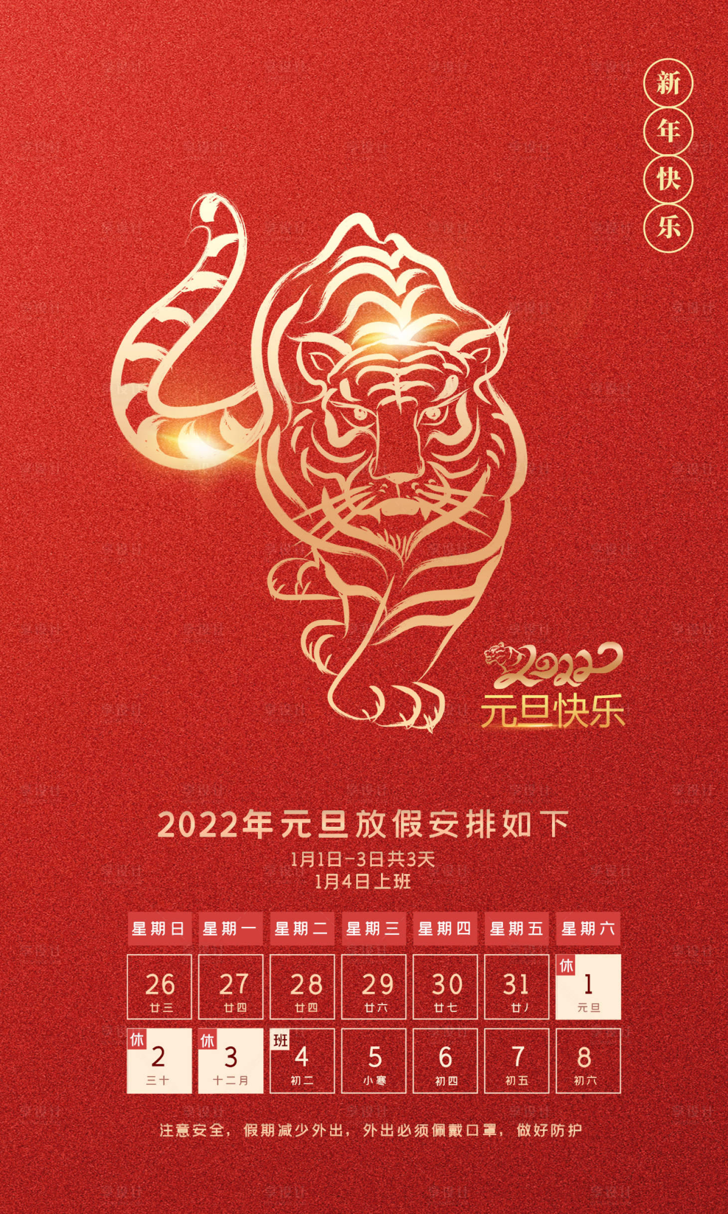 源文件下載【享設計】搜索編號：13330007628599499【新年放假安排紅金海報】