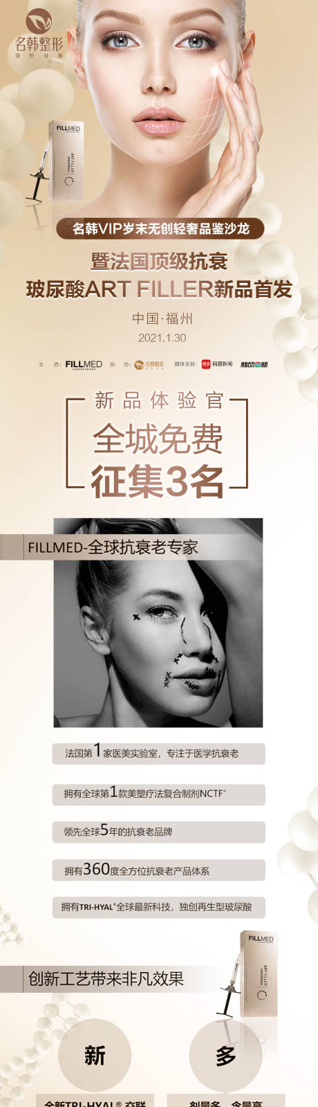 源文件下载【医美案例征集电商详情页】编号：65450007517272426