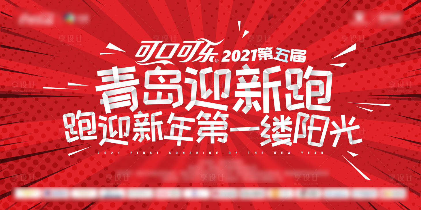 源文件下載【享設計】搜索編號：32050007696698737【馬拉松迎新運動活動展板】
