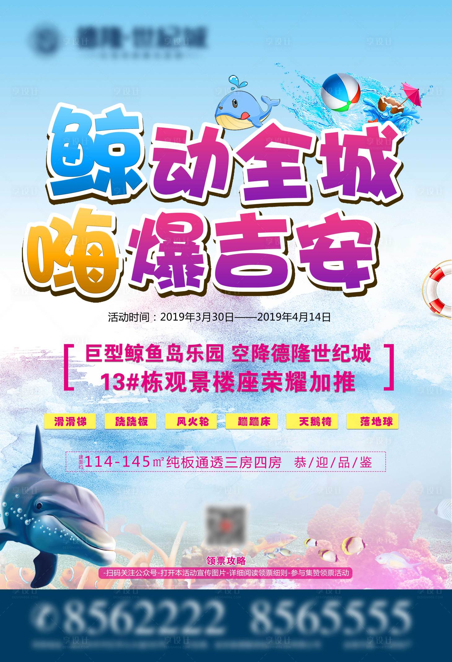 源文件下載【享設(shè)計(jì)】搜索編號(hào)：44350007547568911【藍(lán)鯨活動(dòng)海報(bào)】