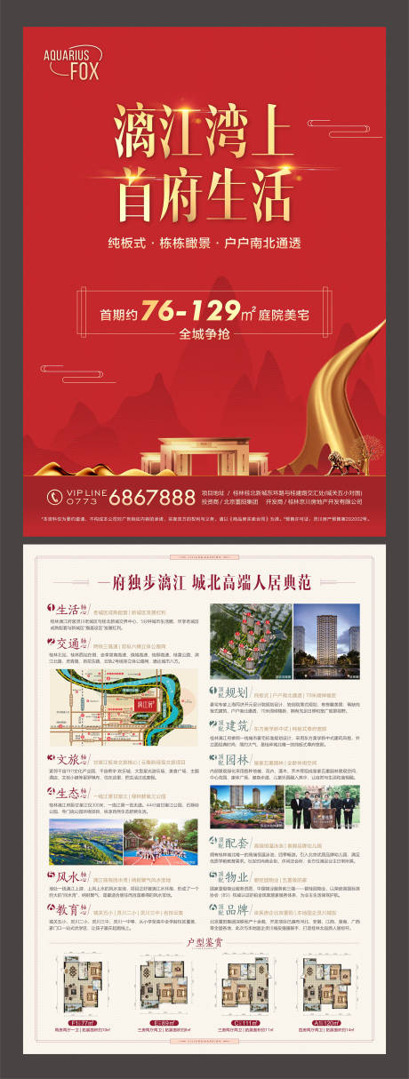 源文件下载【地产海报DM单张】编号：20211227115537207