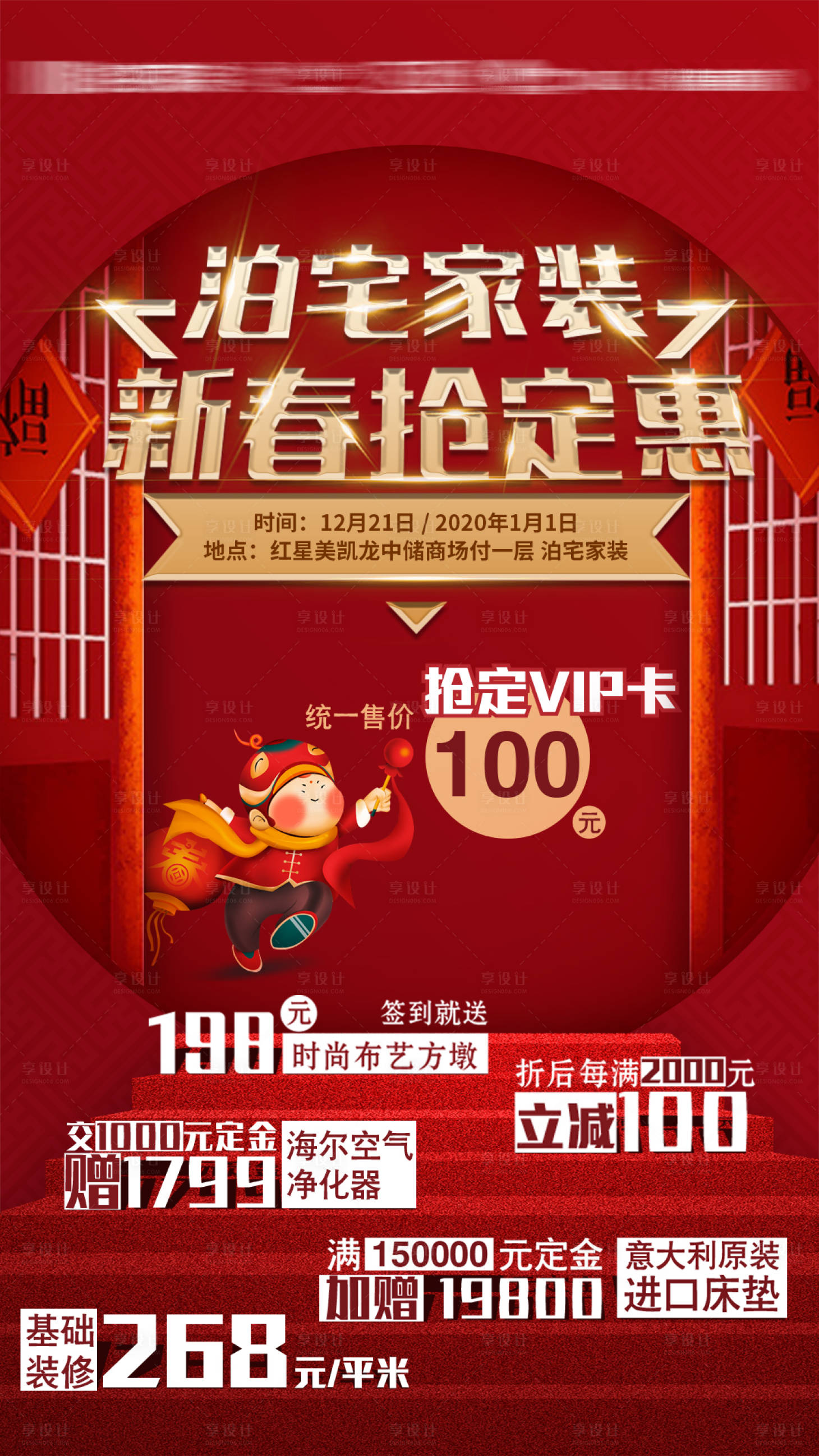 源文件下载【享设计】搜索编号：74930007557868732【喜庆春节家装宣传海报】