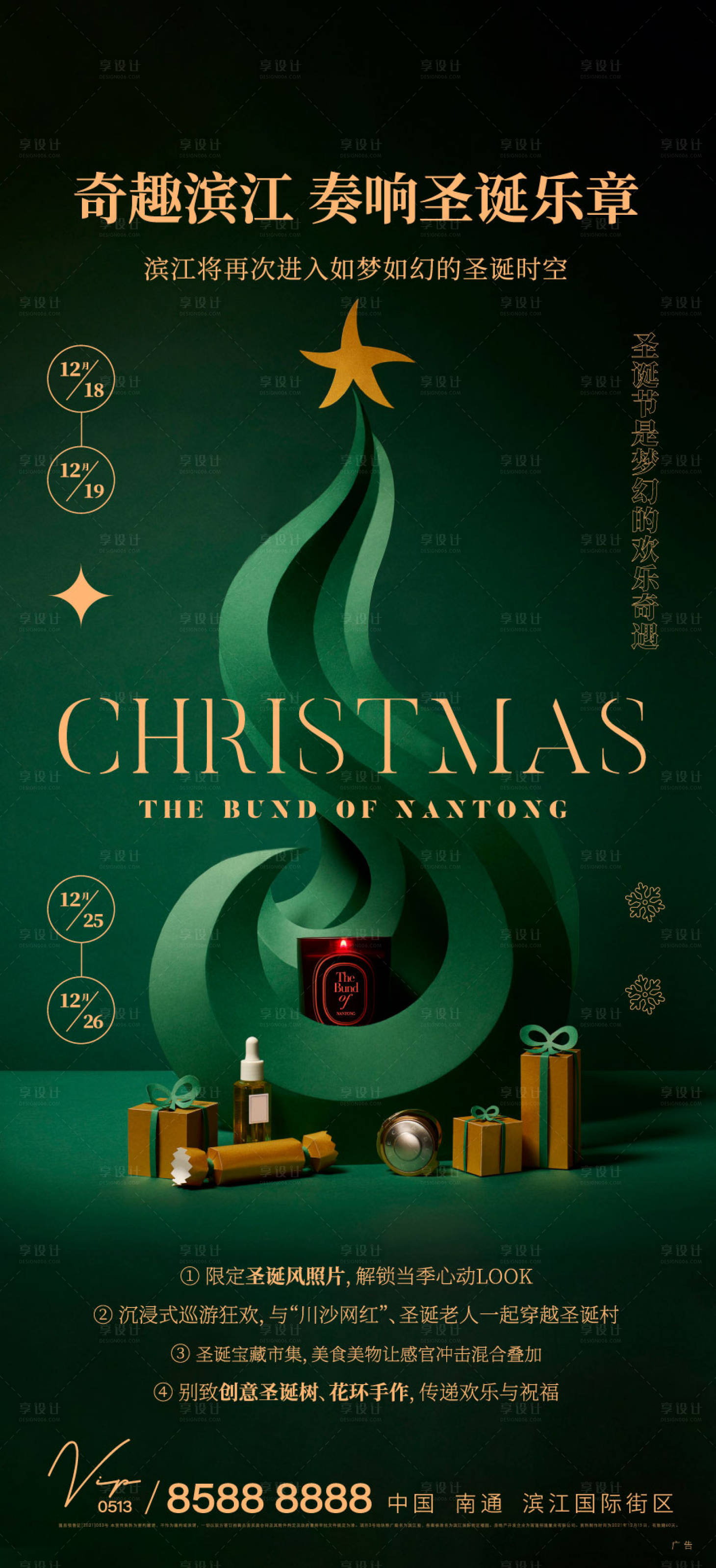 源文件下载【享设计】搜索编号：54020007677095087【圣诞节海报】