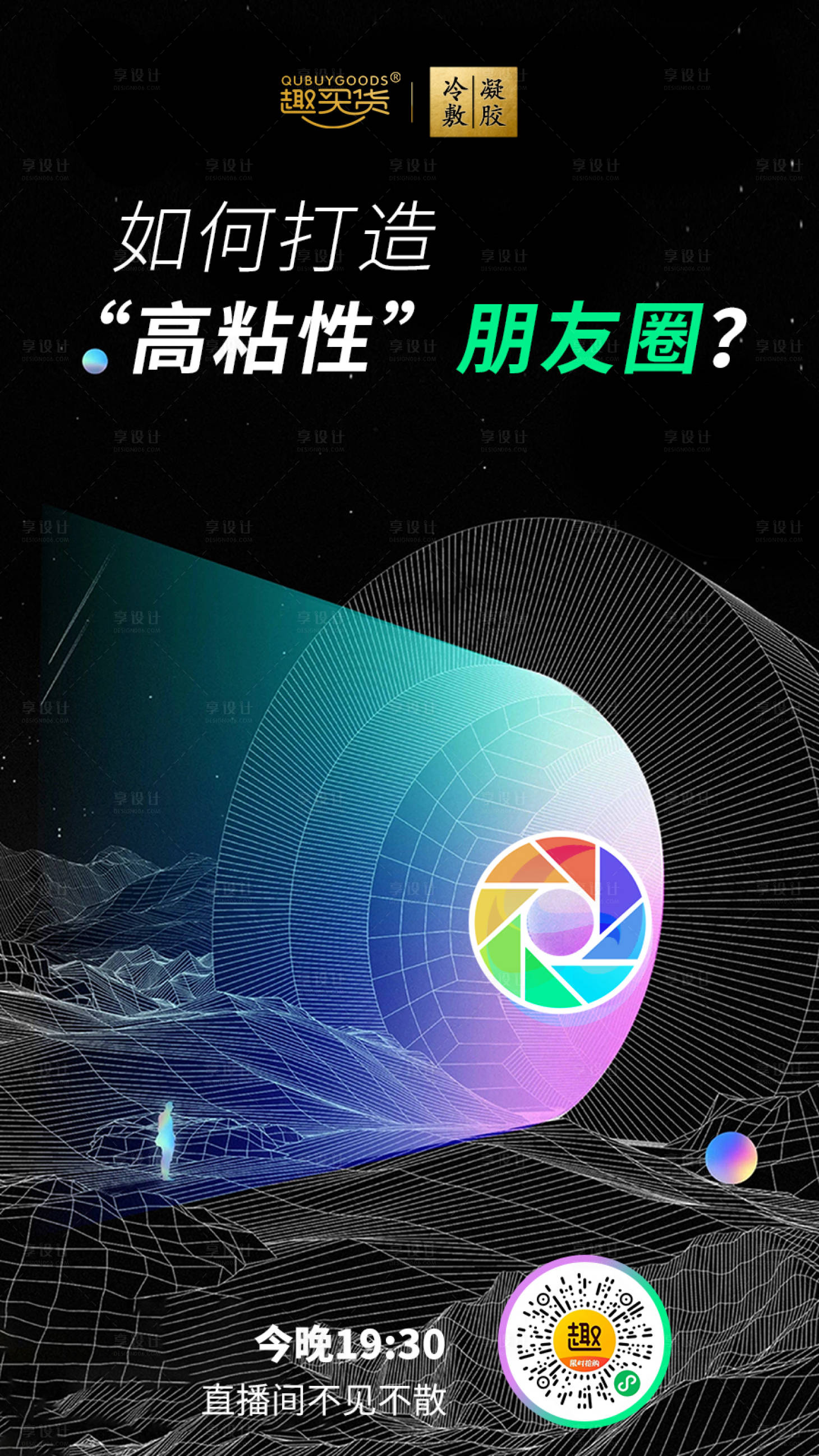 源文件下載【享設計】搜索編號：62170007626892750【朋友圈社群海報】