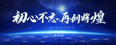 源文件下载【高端大气蓝色星空年会答谢会主视觉】编号：20211221091154845