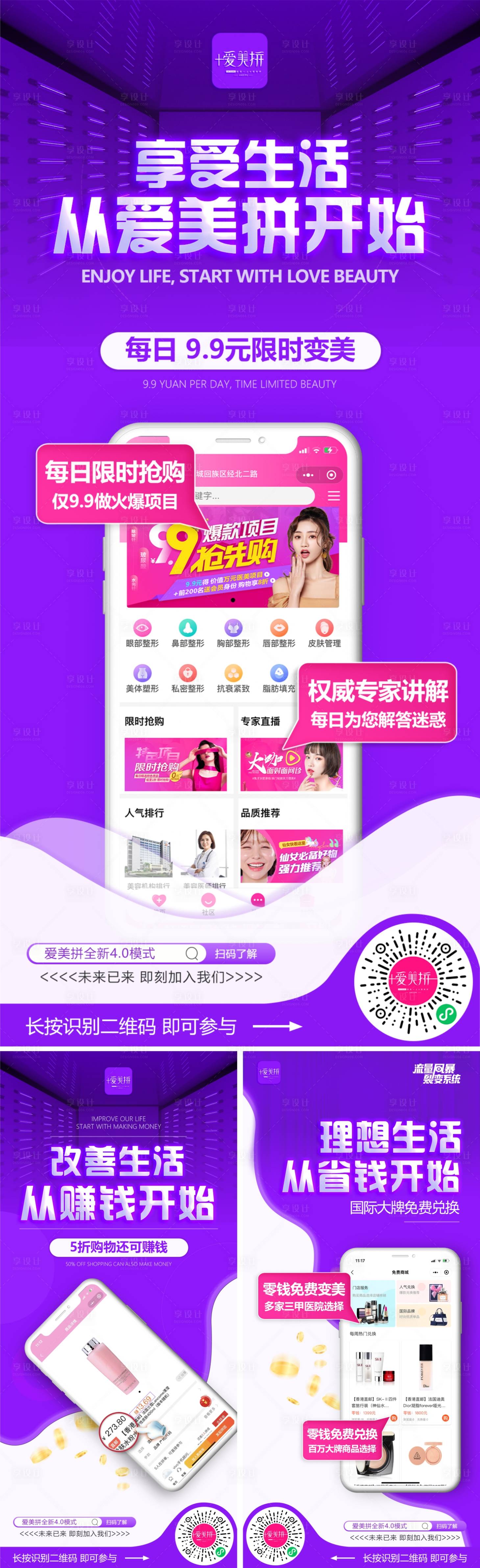 源文件下載【享設(shè)計(jì)】搜索編號(hào)：31690007539588304【醫(yī)美APP宣傳海報(bào)】