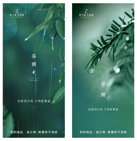 源文件下载【二十四节气谷雨】编号：20211216120130526