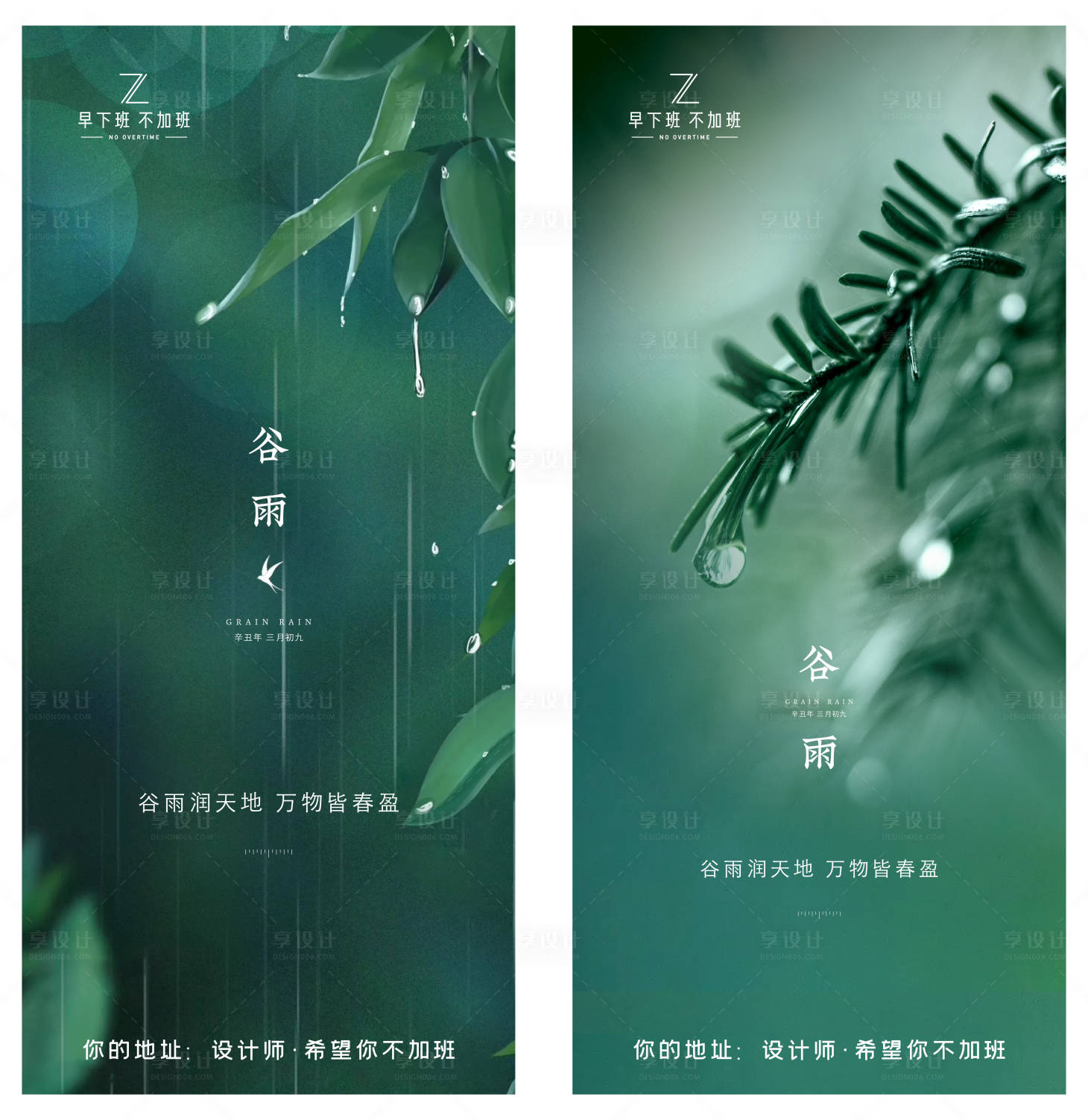 源文件下载【享设计】搜索编号：73310007670805786【二十四节气谷雨】