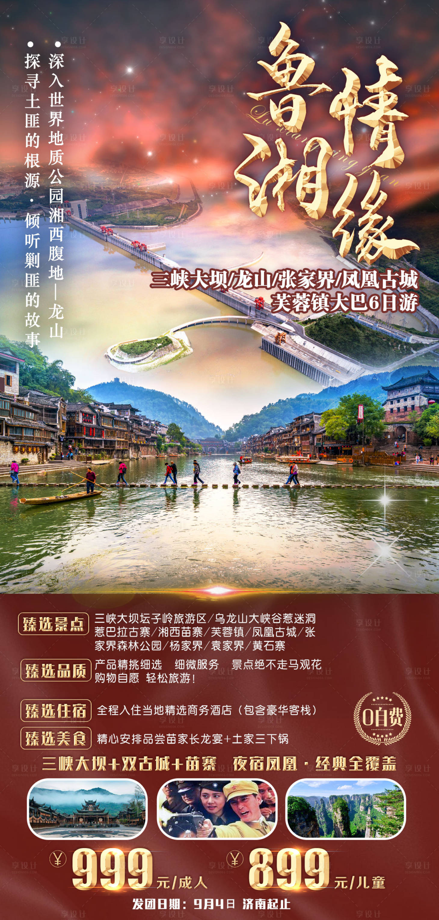 源文件下載【享設(shè)計】搜索編號：97420007912304410【魯情湘緣】