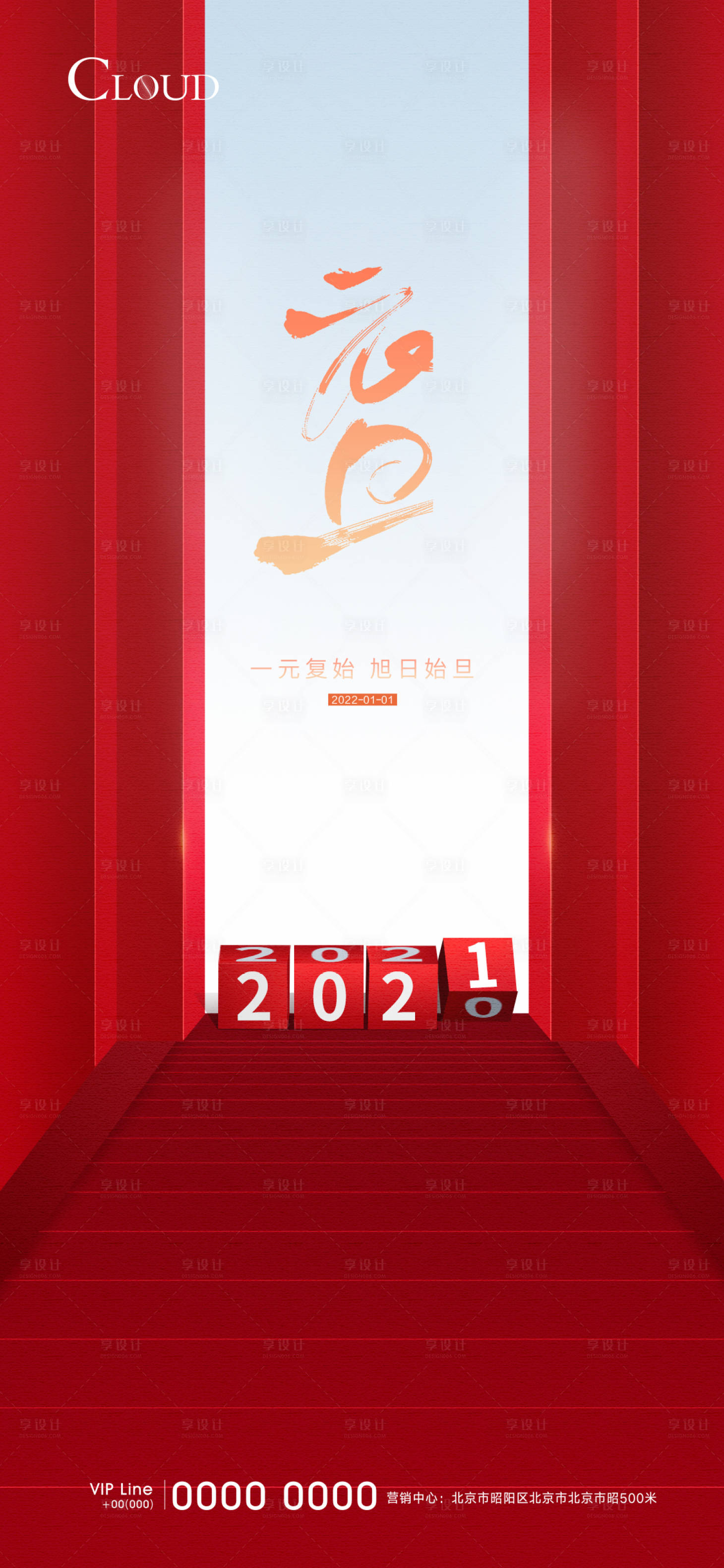 源文件下載【享設計】搜索編號：44060007884646003【元旦】