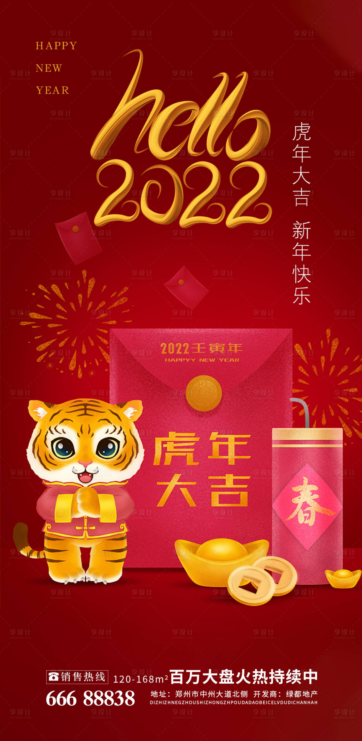 源文件下載【享設(shè)計(jì)】搜索編號(hào)：27050007761165043【元旦虎年新年海報(bào) 】