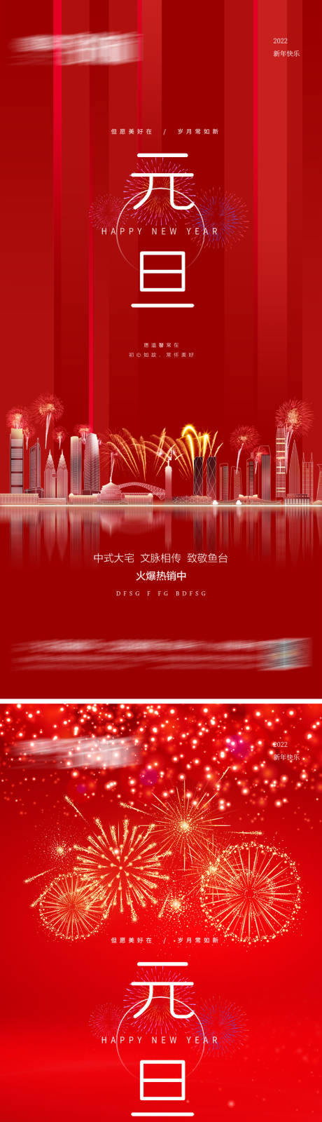 源文件下載【享設計】搜索編號：53990007874696854【元旦】