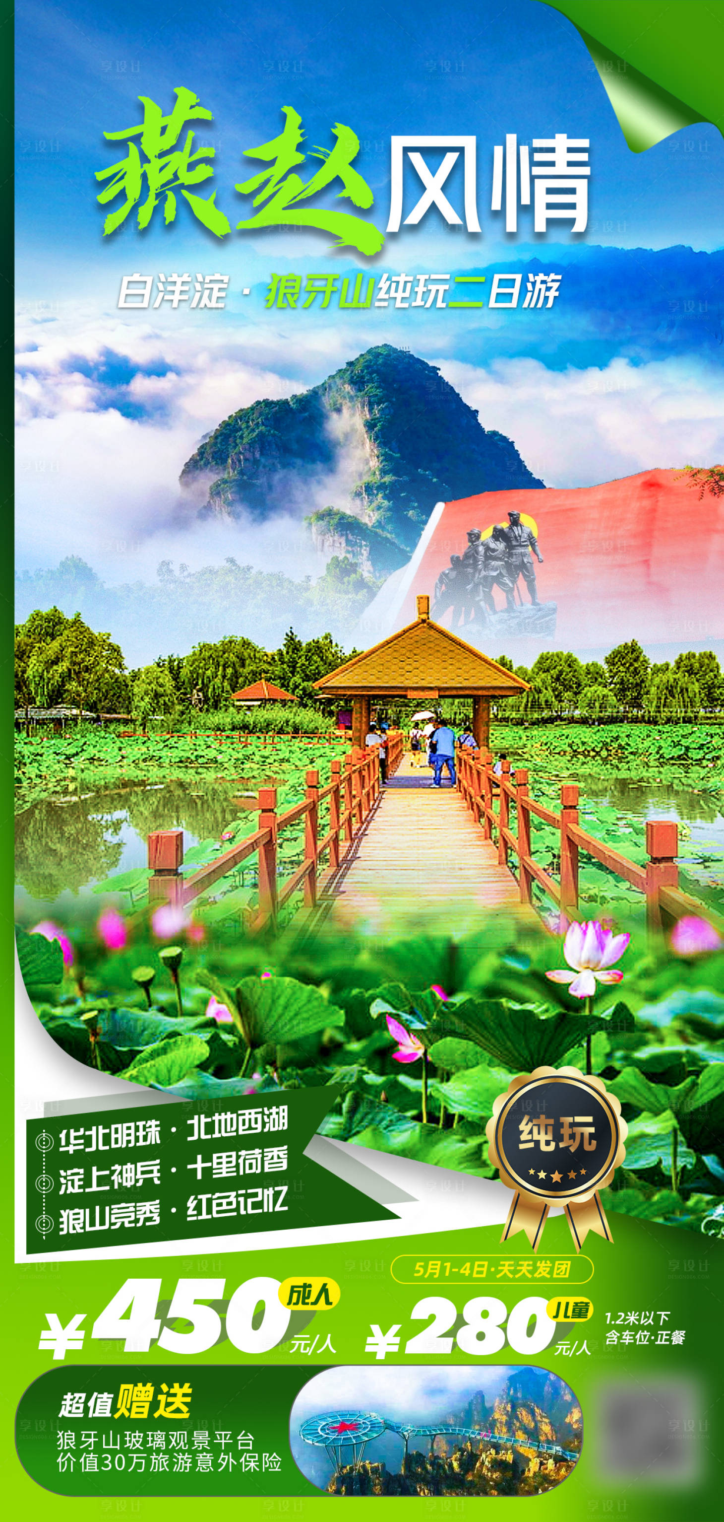 源文件下载【享设计】搜索编号：16390007856996183【燕赵风情】