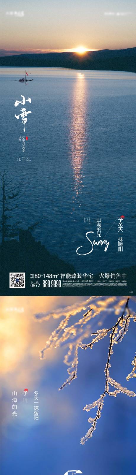 源文件下载【享设计】搜索编号：55290007902068766【小雪节气海报】