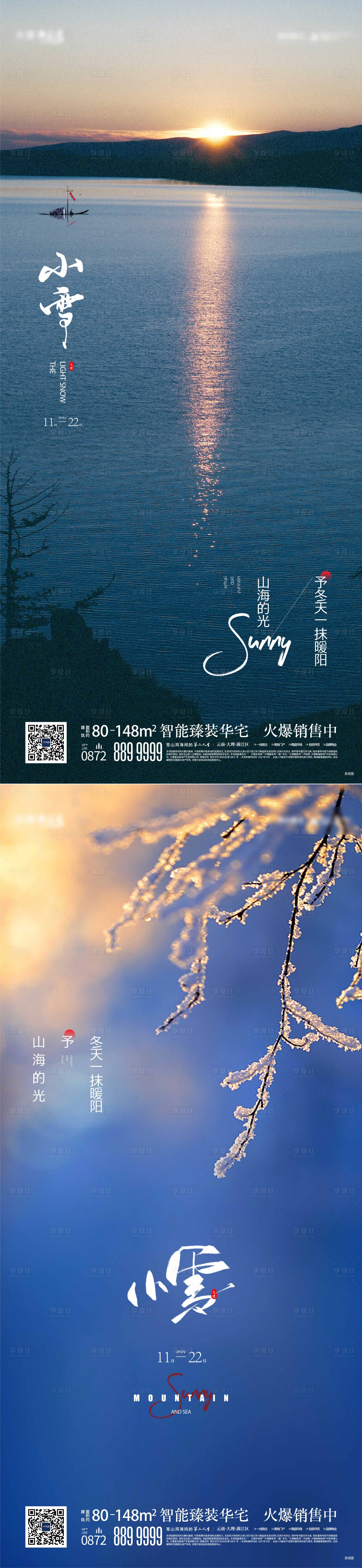 源文件下载【享设计】搜索编号：55290007902068766【小雪节气海报】