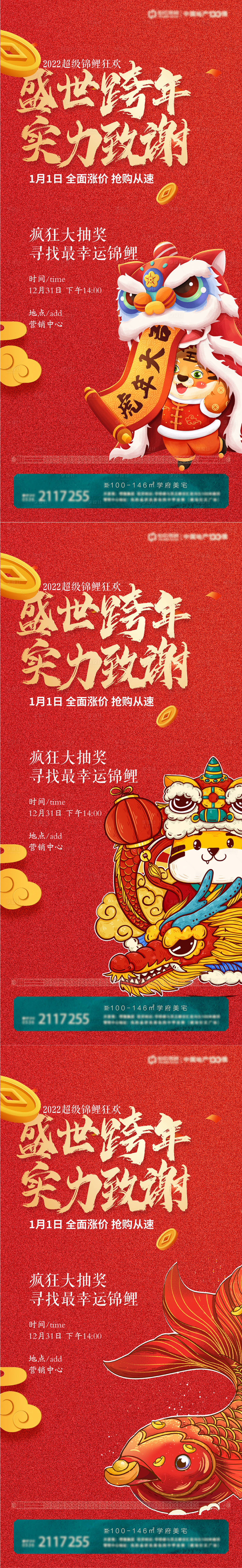 源文件下载【享设计】搜索编号：16590007881393421【年终特价房抽锦鲤涨价倒计时】