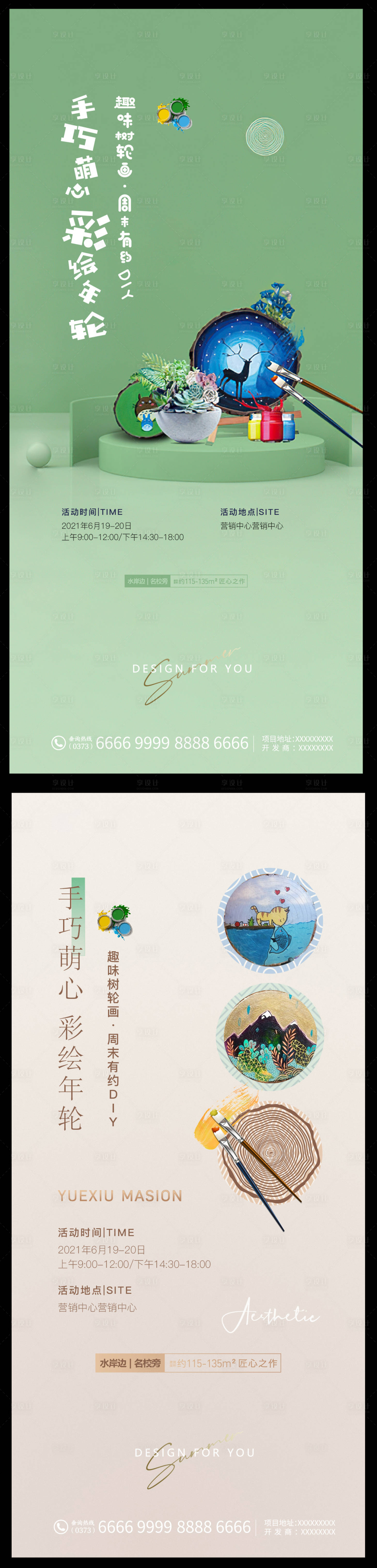 源文件下载【享设计】搜索编号：30310007501986235【地产暖场  】
