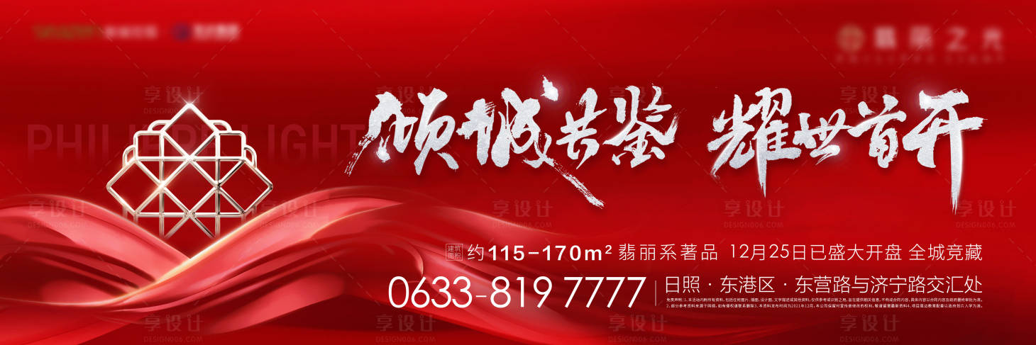 源文件下载【地产开盘首开海报展板】编号：10280007867557355