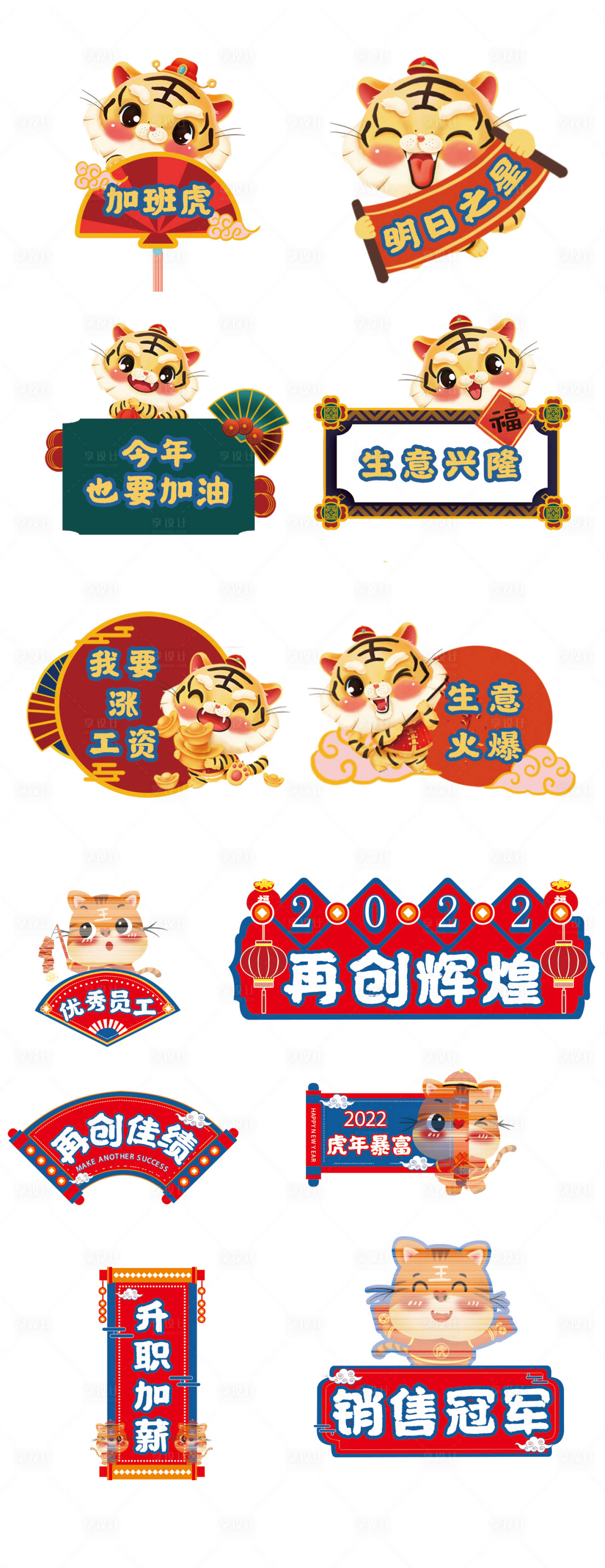 源文件下载【国潮风虎年新年拍照手举牌】编号：61910007842151344