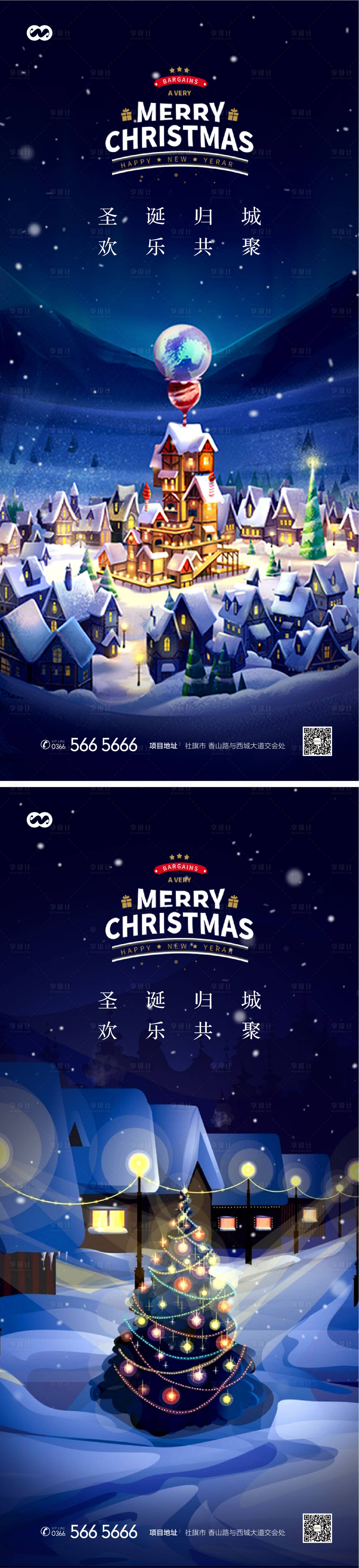 源文件下載【享設計】搜索編號：35970007709883772【圣誕節平安夜海報系列稿】