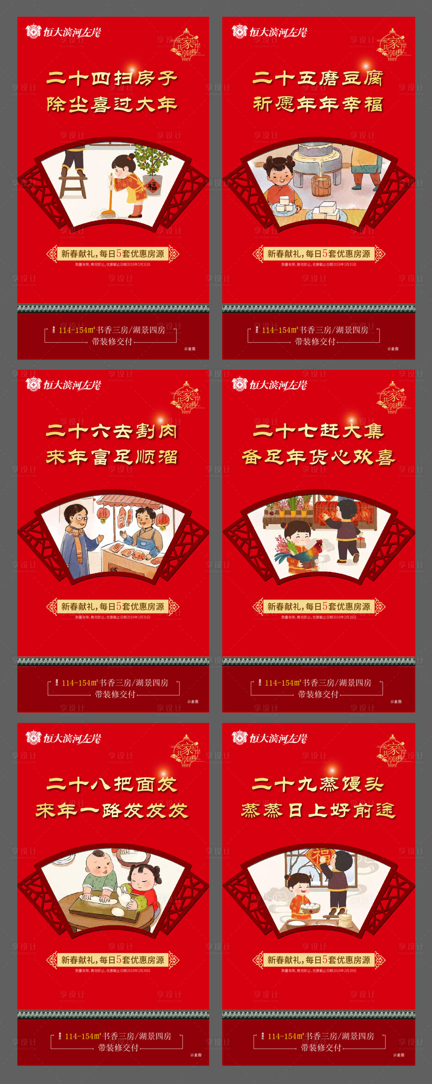源文件下載【享設計】搜索編號：48760007612541888【國潮 春節年俗系列節日海報】