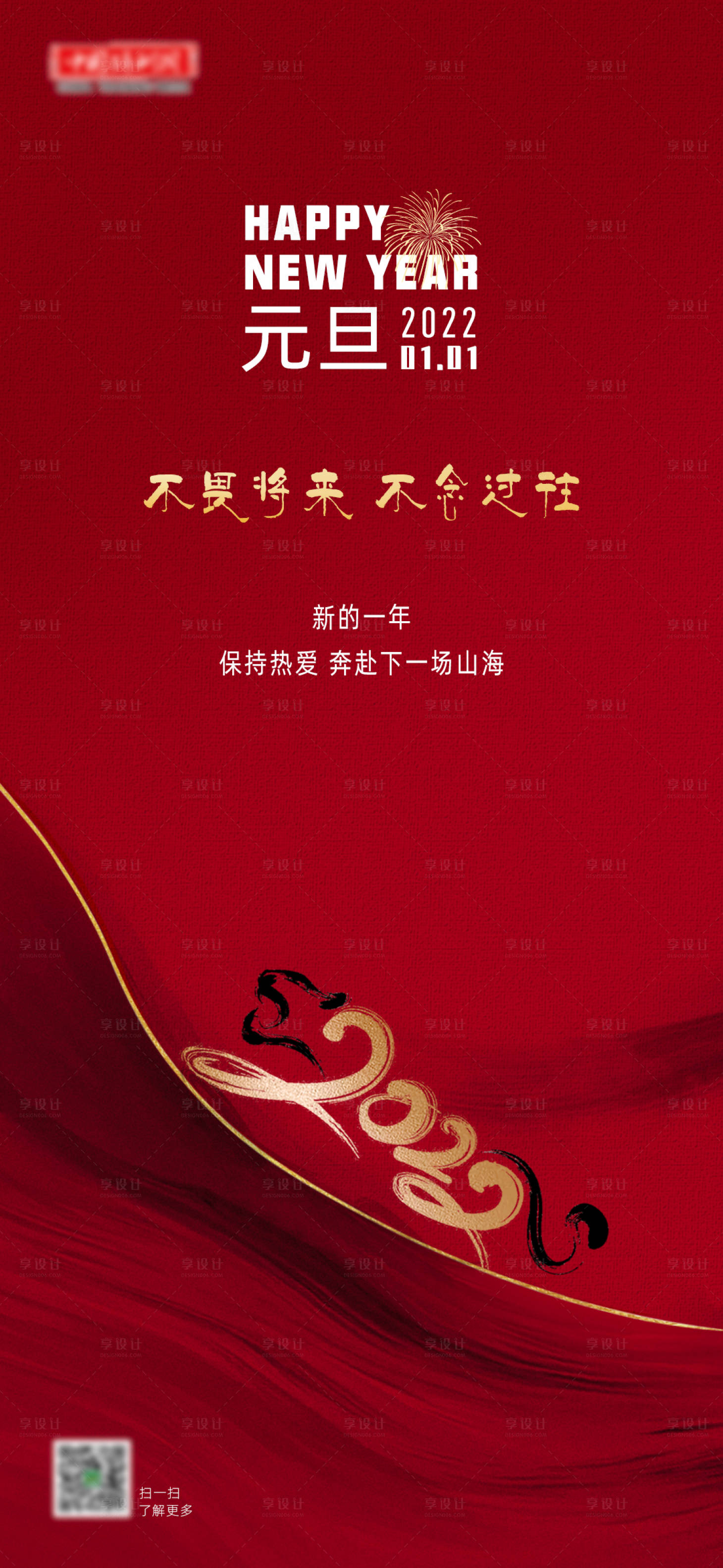 源文件下载【享设计】搜索编号：81340007788015110【元旦红金海报】