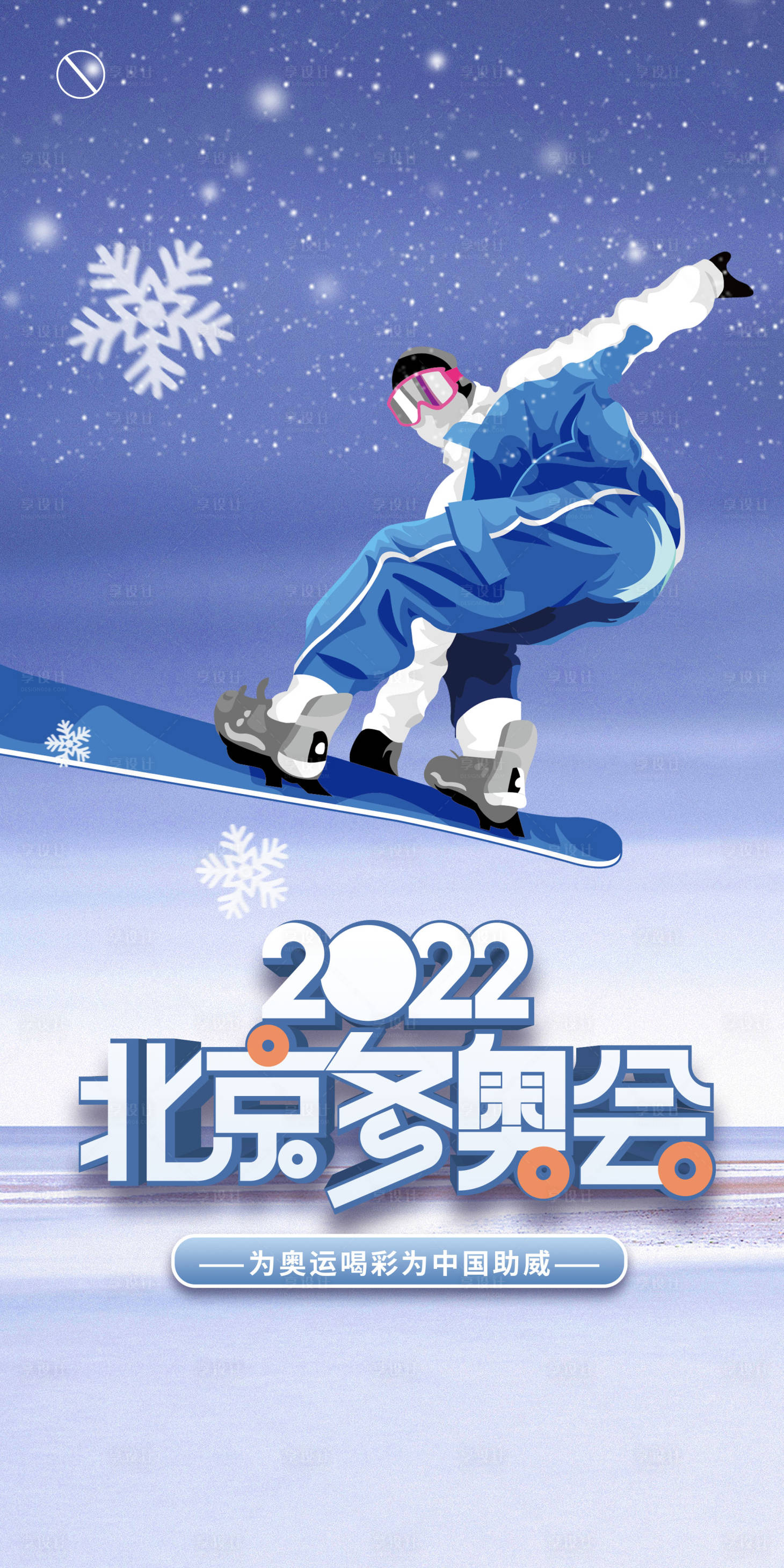 源文件下载【冬奥会】编号：52890007565703221