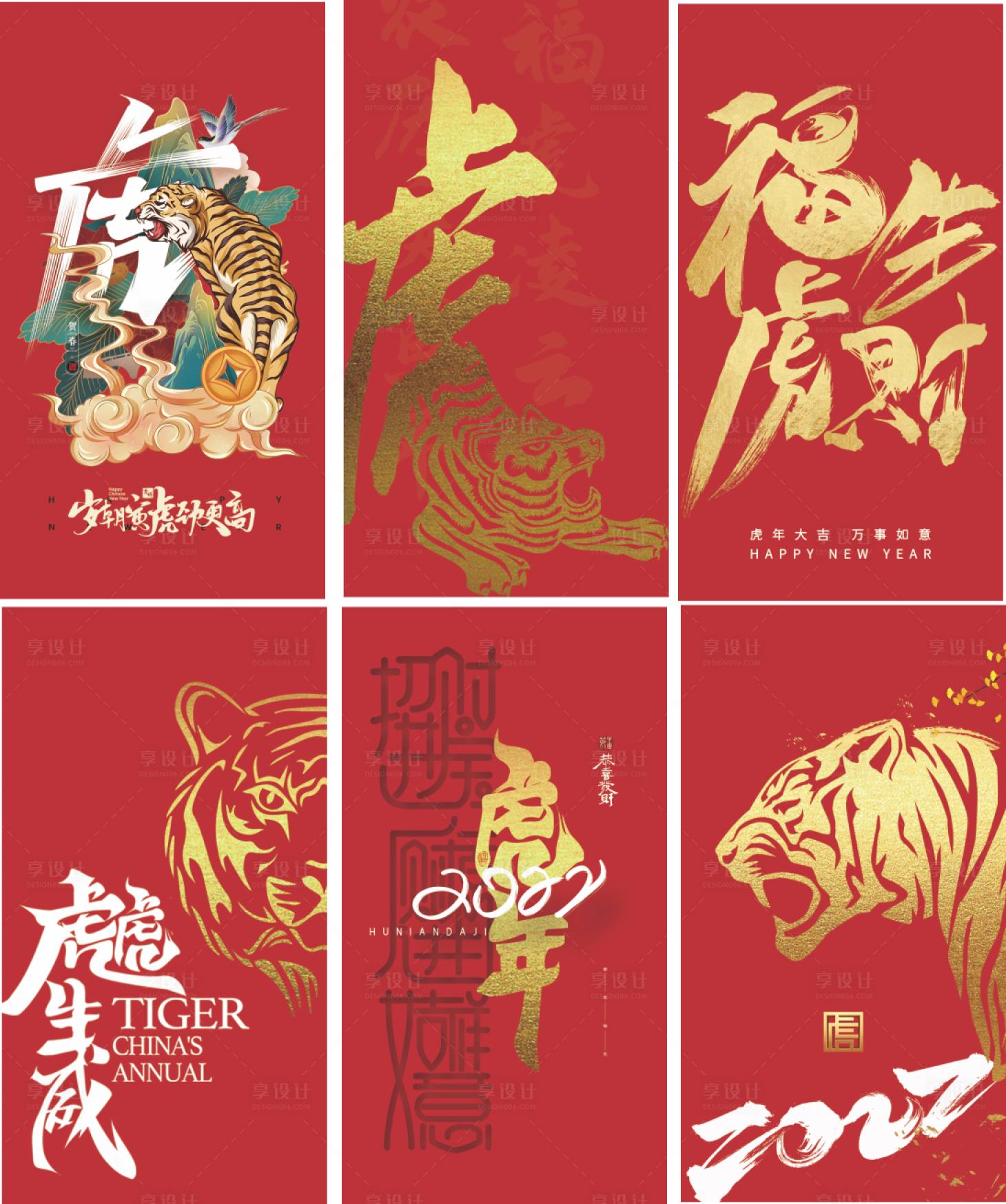 源文件下載【享設計】搜索編號：98540007703582666【虎年系列紅金紅包】