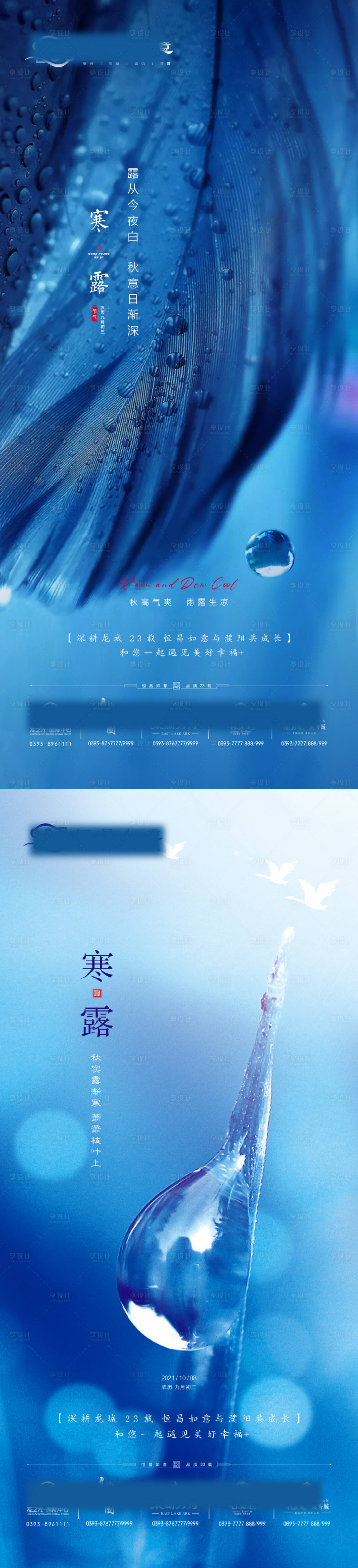 源文件下載【享設計】搜索編號：25240007888796126【寒露節氣移動端海報】