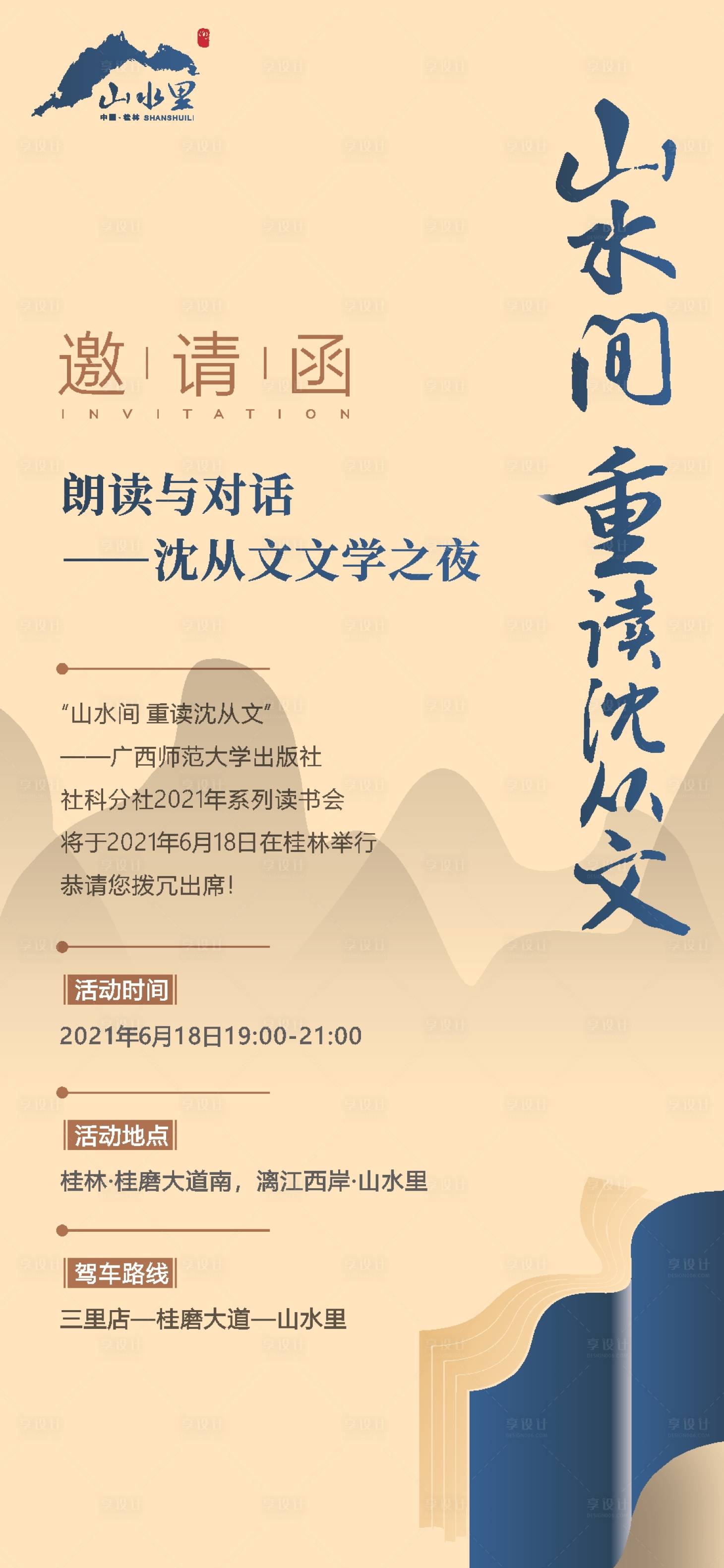 源文件下载【享设计】搜索编号：97840007649094131【邀请函】