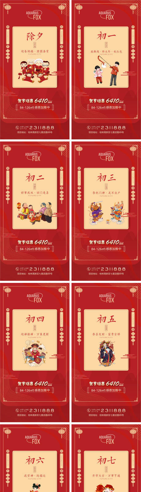 源文件下载【享设计】搜索编号：80400007780602650【春节8连】