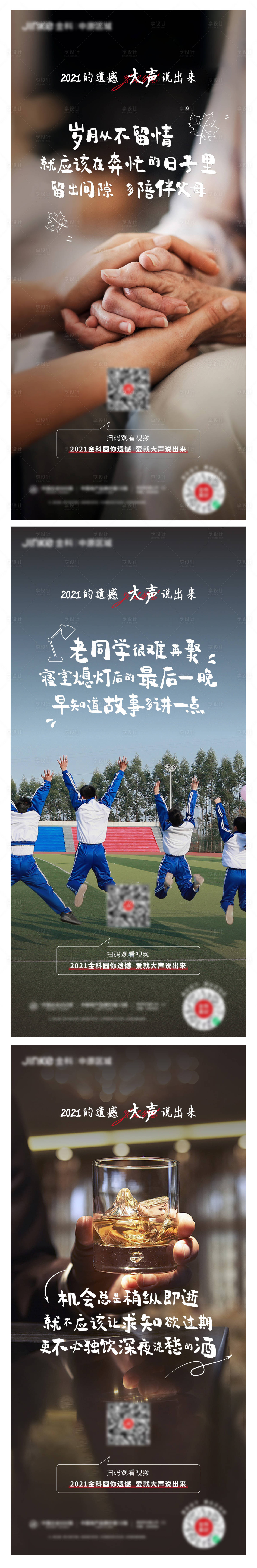 源文件下載【享設計】搜索編號：75260007851106534【不留遺憾系列】