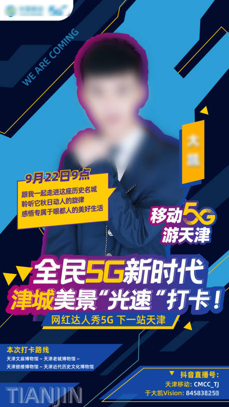源文件下载【通信直播人物海报】编号：97830007558518857