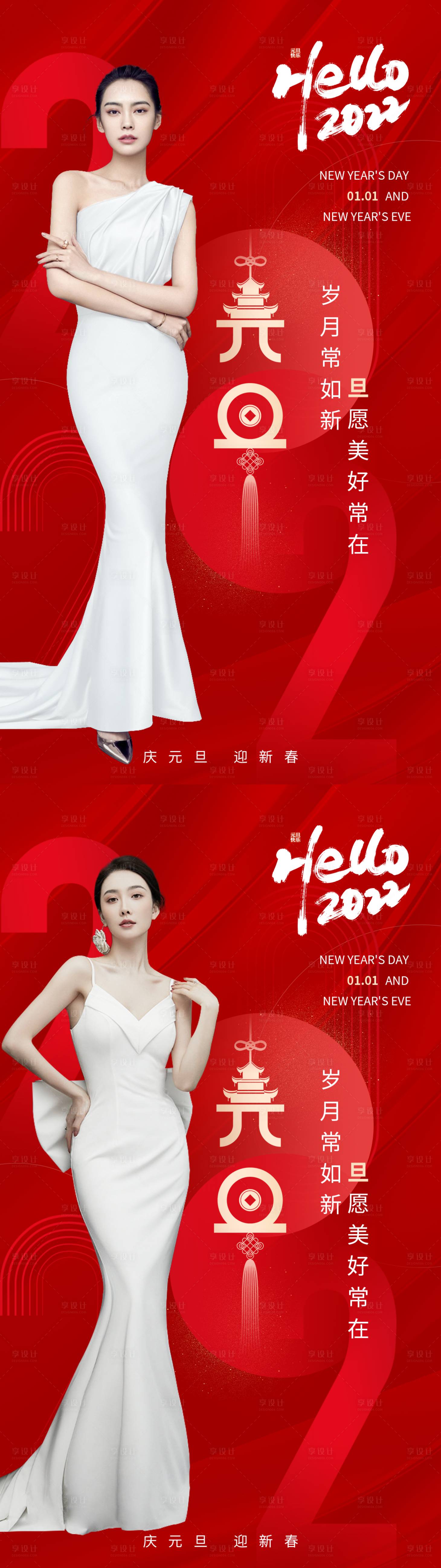 源文件下載【享設計】搜索編號：50340007871454237【醫美跨年元旦海報】